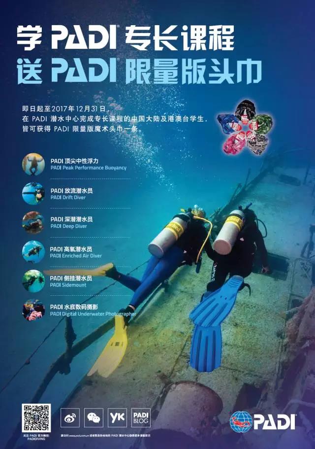 PADI 專長(zhǎng)課程丨帶給你探索海洋世界的無(wú)限可能